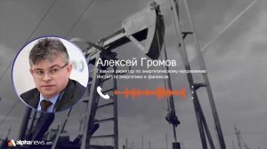 Заявления Алиева о замене России на энергорынке Европы преждевременны: Алексей Громов