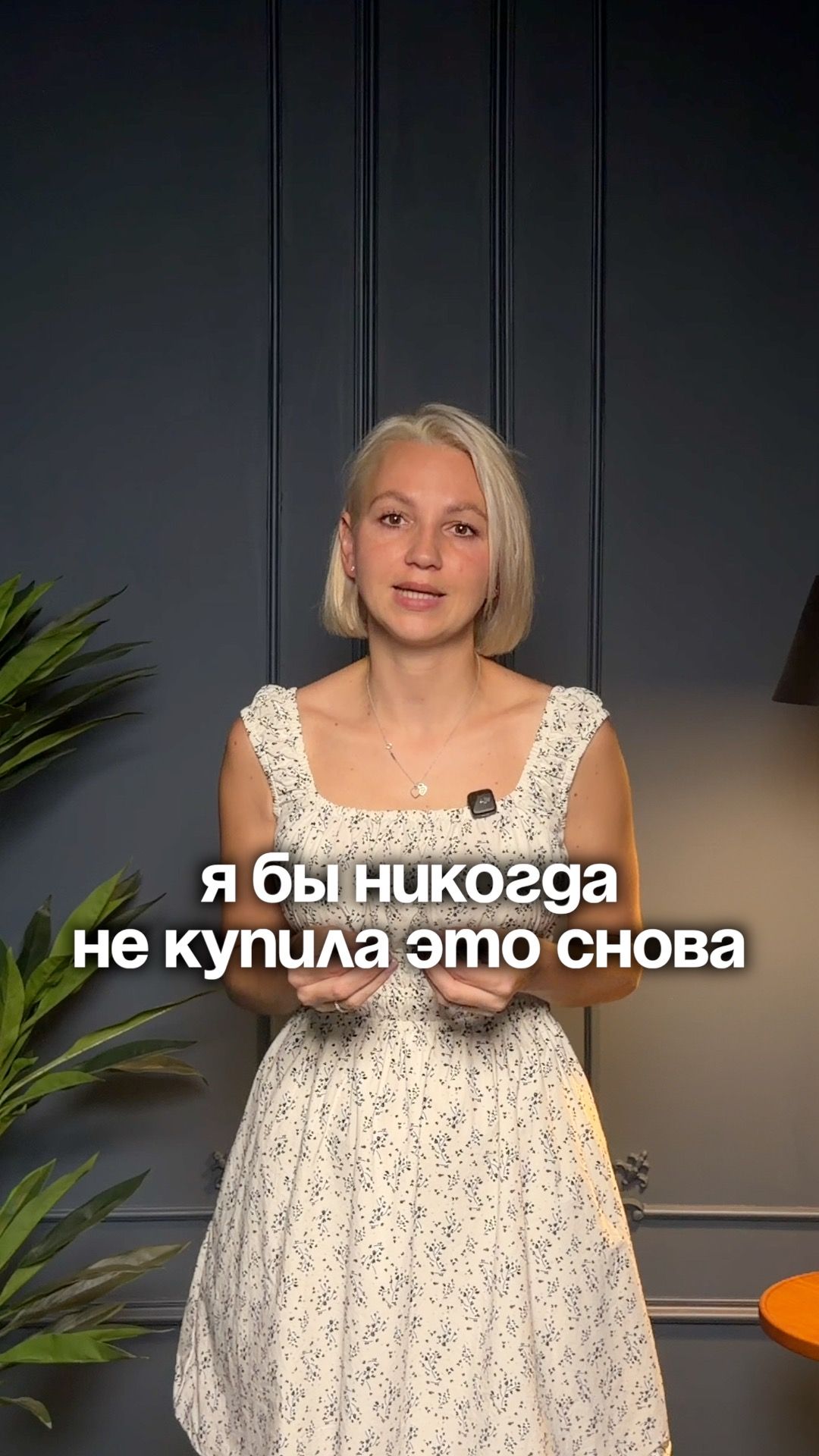 Вот что я больше никогда не куплю для дома