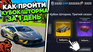 КАК ЗА 1 ДЕНЬ ПРОКАЧАТЬ КУБОК ШТОРМА в БЛЕК РАША И ПОЛУЧИТЬ ЛАМБУ! BLACK RUSSIA