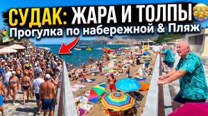 СУДАК вся ПРАВДА! Во что превратился главный курорт Крыма СЕГОДНЯ