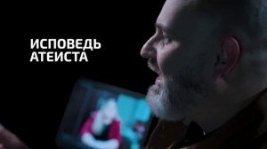Исповедь бывшего атеиста... - Родриго