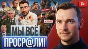 ШЕЛЕС / СУББОТА :ЗЕЛЕНСКИЙ ВАТЭБАУТИСТ! Драпатый назначен крайним. Фёдоров ушёл на пике.