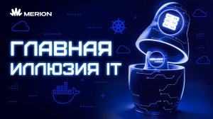 Виртуализация: обман, на котором построен весь интернет