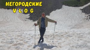 АРХЫЗ. Софийские озера. День 2. 17.07.26