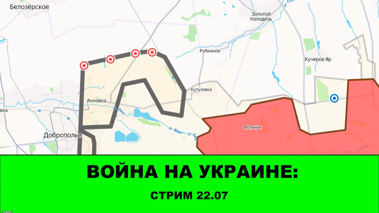 22.07 Война на Украине: Стрим. Разбираем обстановку Севера, Востока, Центра и Юга. смотреть онлайн