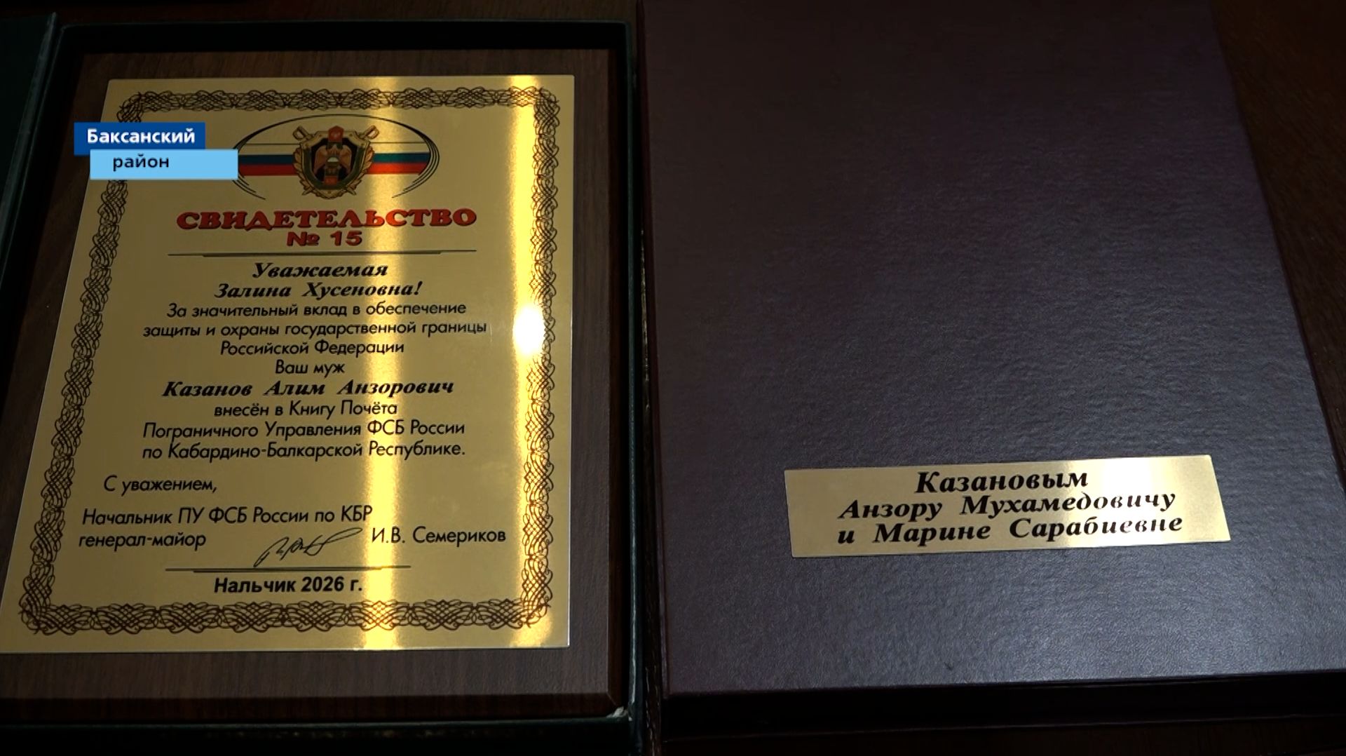 Сегодня родным погибшего героя-пограничника Алима Казанова передали Орден мужества смотреть онлайн
