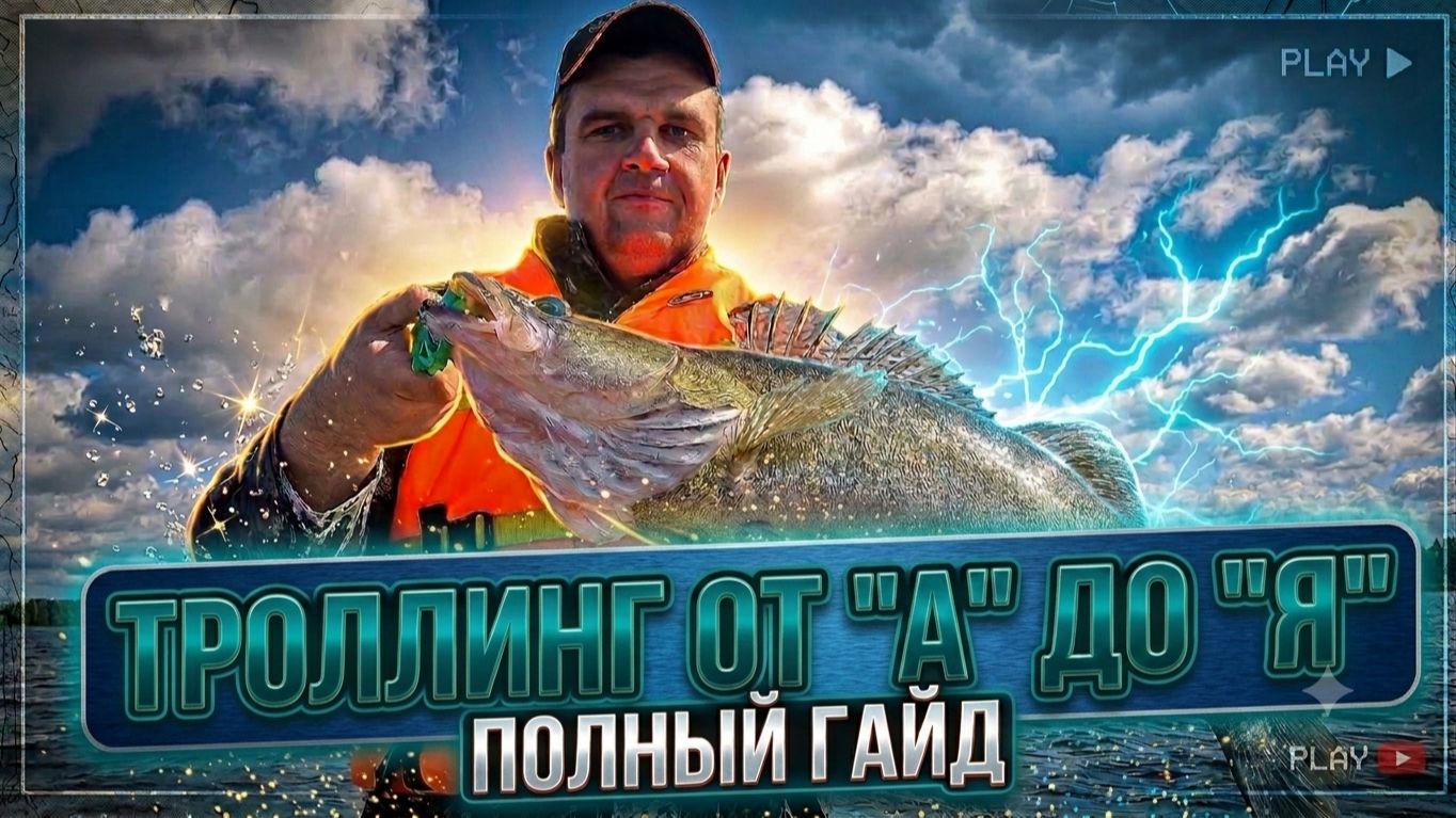 Троллинг для начинающих. Очень подробно на воде. смотреть онлайн