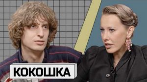 АНДРЕЙ КОКОШКА — серый кардинал YouTube «Мы на один сантиметр выше полного говнища» - Осторожно Собч
