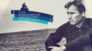 Красная дорожка «Шукшинского кинофестиваля» — в прямом эфире «Катунь 24»