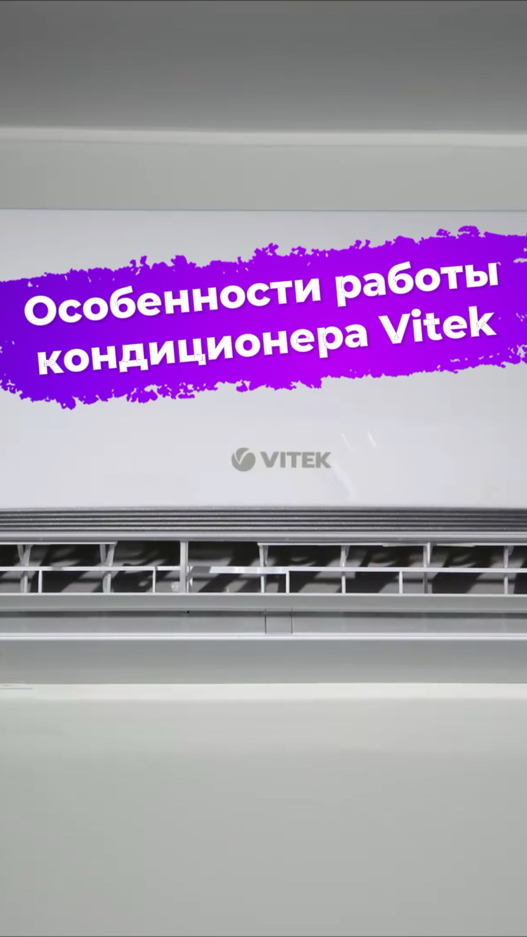 Особенности работы кондиционера Vitek VT-2513 #ixbt #кондиционер #сплитсистема #vitek смотреть онлайн