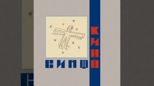Симфоническое КИНО минуса для соло гитары