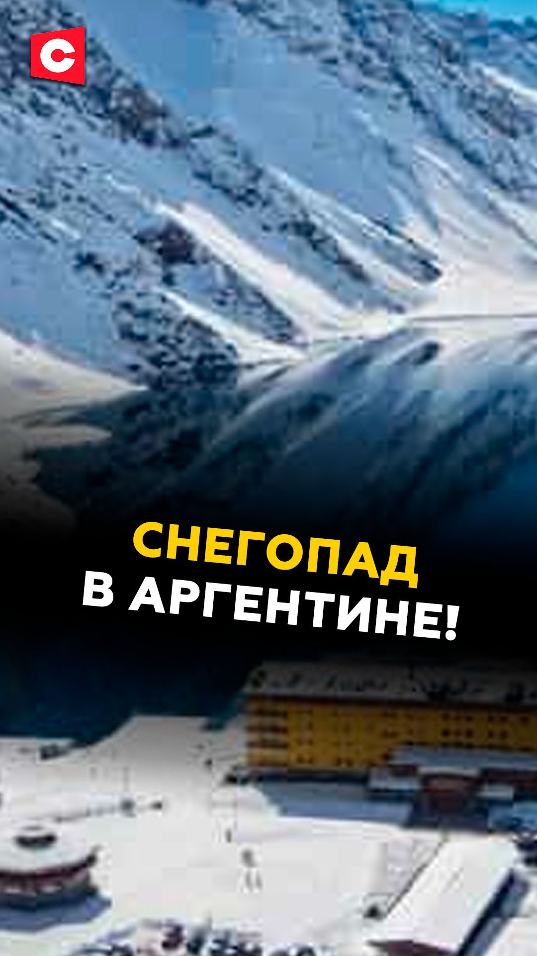 Аргентину заметает снегом?!