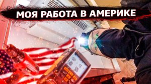 Все серии ! / Никита чинит бытовую технику и общается с американцами / Свич 1.86