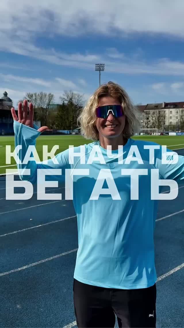 Как начать бегать? Как начать бегать?