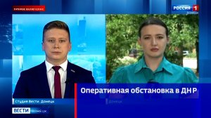 Оперативная обстановка в ДНР