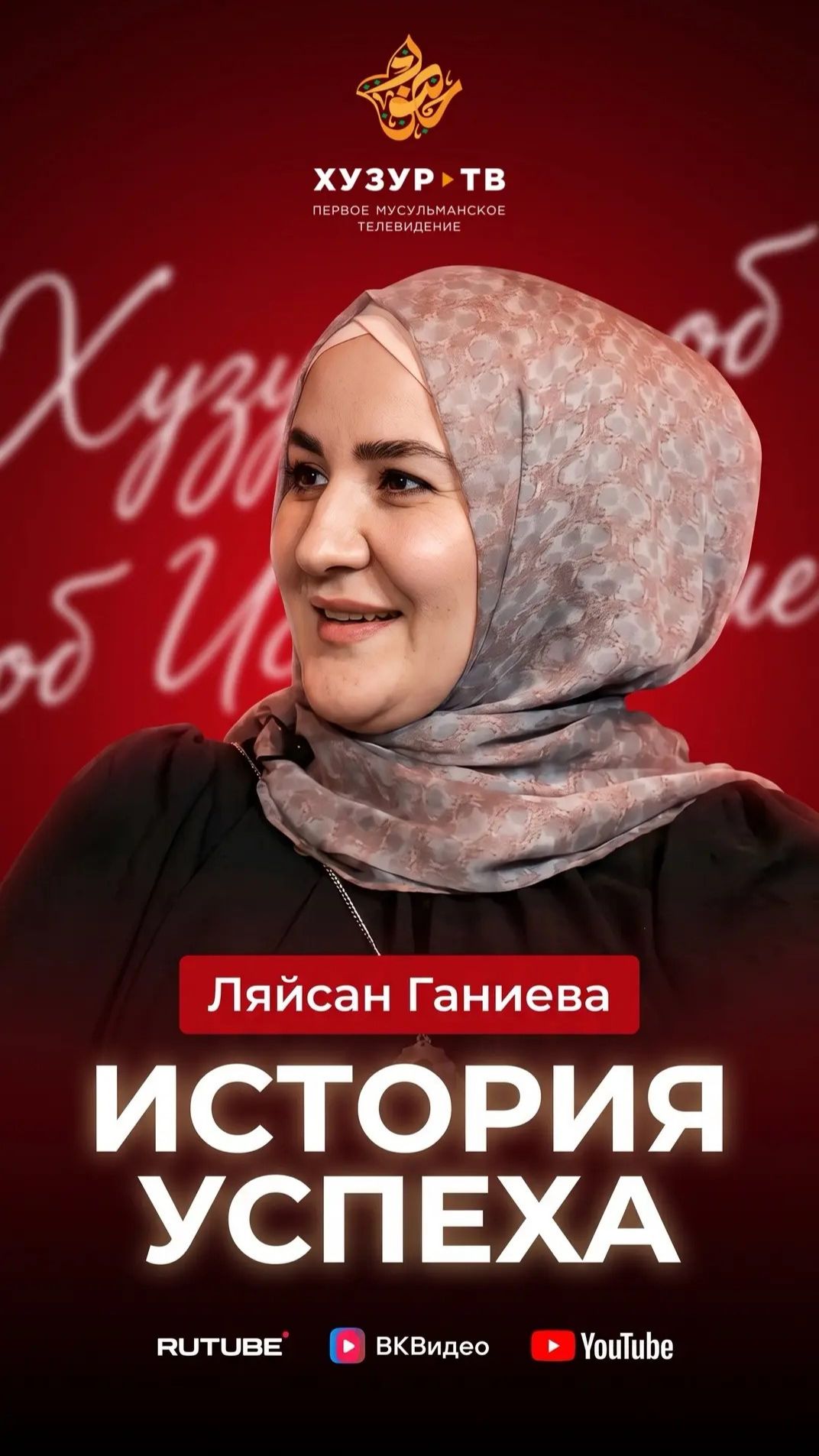 История успеха смотреть онлайн