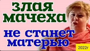 Ольга Уралочка live _Злая мачеха не станет матерью _Обзор Влогов _Уралочка и Сафар _