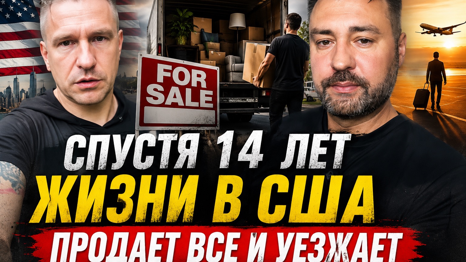 14 лет в сша и решил уехать . Причины смотреть онлайн