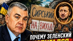 Зеленский испугался и уволил Сырского