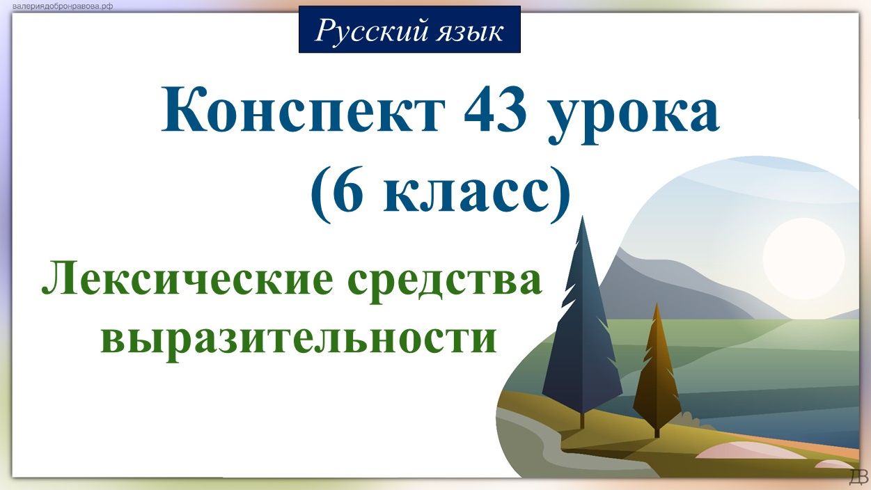 Русский язык 1 четверть 6 класс