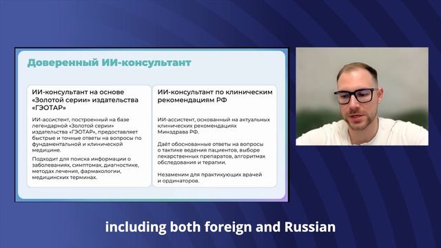 Наставник и нейросеть: новая модель подготовки врача смотреть онлайн