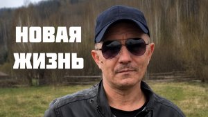 Новая жизнь Иришки Чики Пики и Безумного Паши на селе