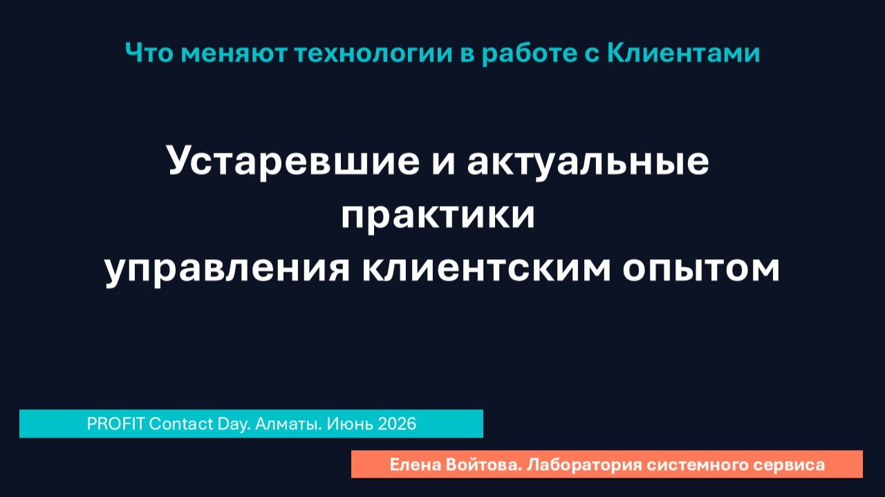 Актуальные практики управления CX с учетом развития технологий смотреть онлайн