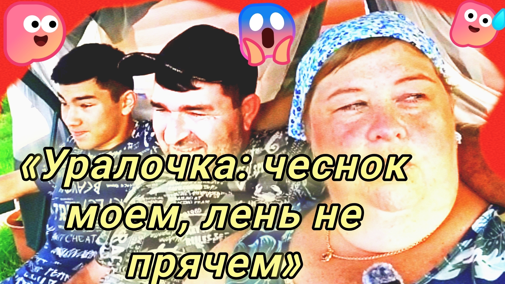 22-07-2026«Уралочка: чеснок моем, лень не прячем» смотреть онлайн