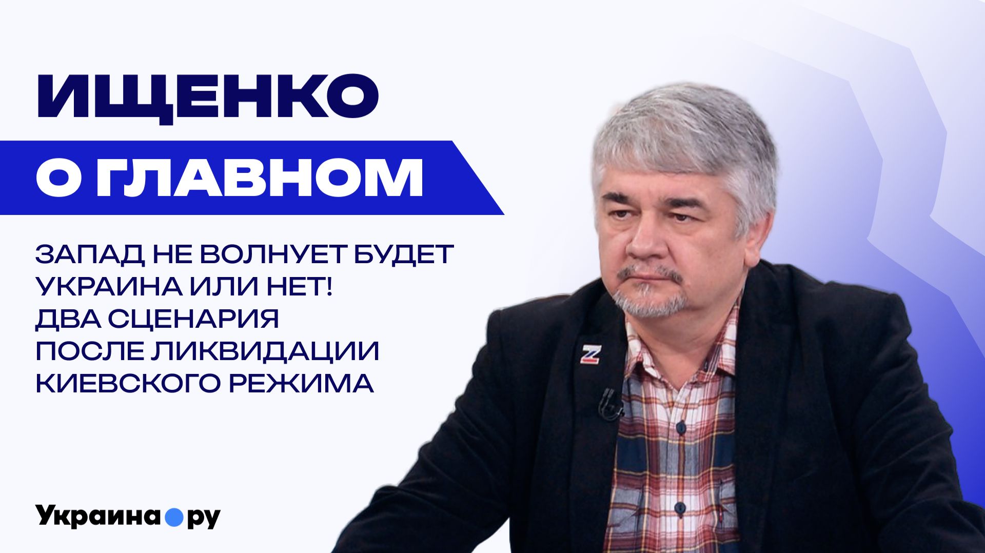 Визит Трампа в Москву? Куда США попытаются заманить Россию — Ищенко смотреть онлайн