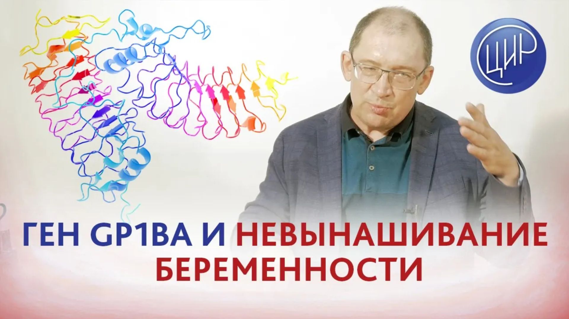 GP1BA - ген рецептора фактора фон Виллебранда и невынашивание беременности на ранних сроках