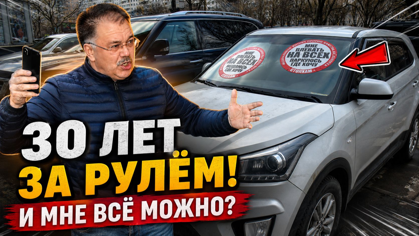 СтопХам-Автобыдло и царьки