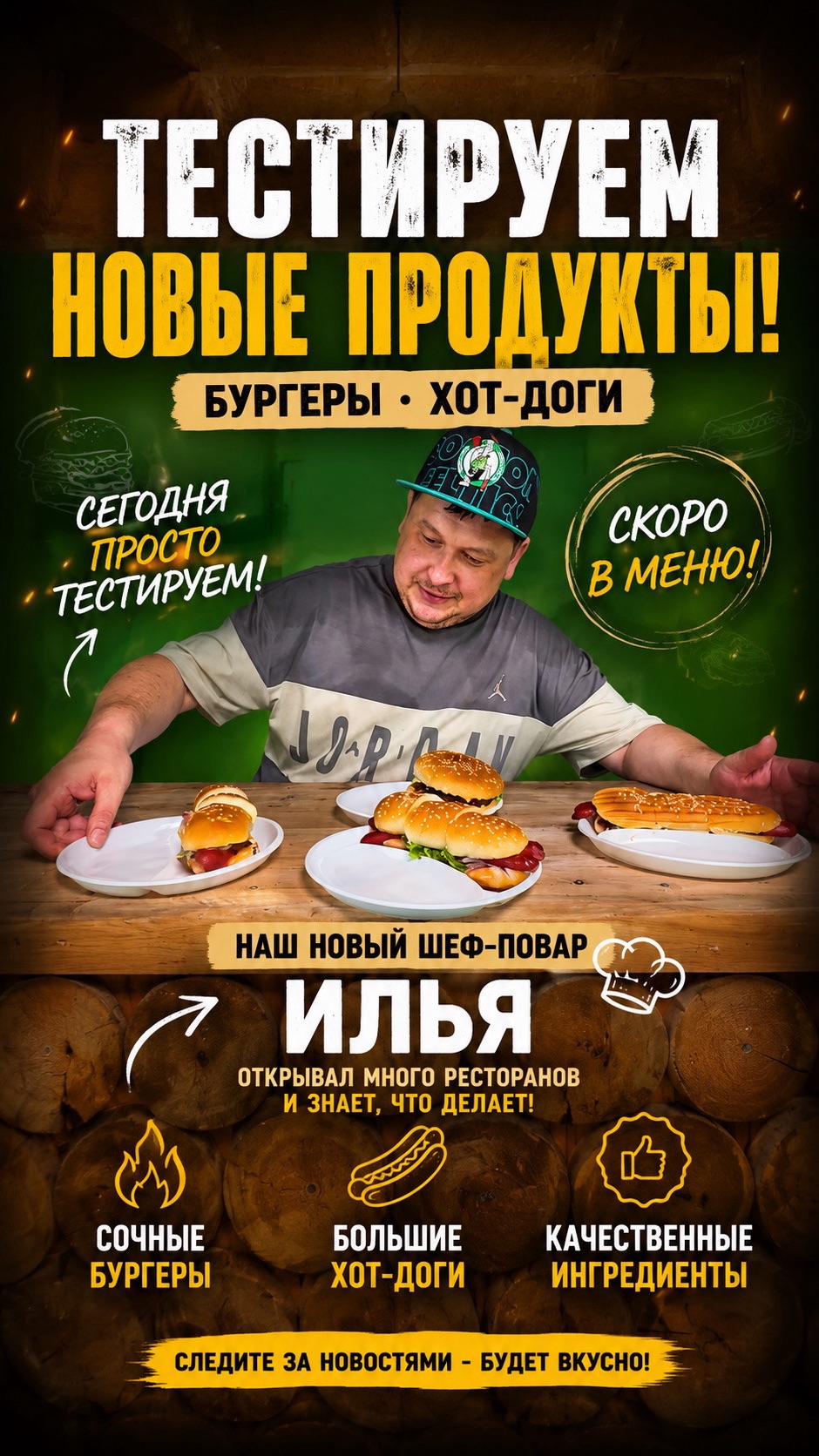 🍔 Мы продолжаем развивать «Жемчужину»!