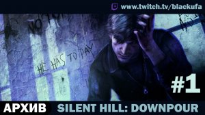 🌫️ ТУМАННЫЙ КОШМАР! Silent Hill: Downpour с Блэком — Выпуск #1 (Серии 1-9) [АРХИВ]