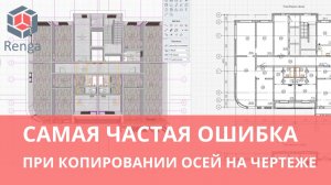 Ассоциативность осей в Renga