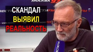 Пропаганда и реальность. Скандал выявил реальные обстоятельства