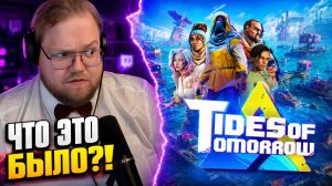 T2x2 РИСКНУЛ СЫГРАТЬ В Tides of Tomorrow — ШЕДЕВР ИЛИ ПРОВАЛ?