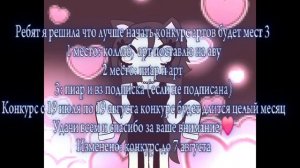 Конкурс💗
