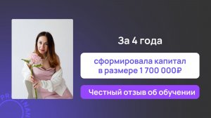 Отзыв об обучении в pro.finansy