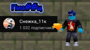 Разоблачение на Снежку_11к Предательница, лгунья и накручица