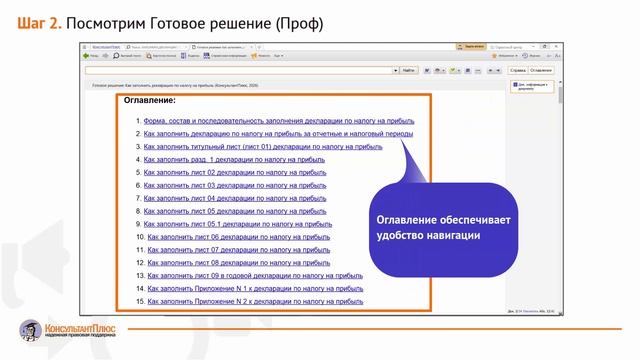 Готовые решения (Проф) для бухгалтеров