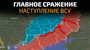 Карта боевых действий на 22 июля 2026 года ГЛАВНОЕ СРАЖЕНИЕ ГОДА! В ожидании МАСШТАБНОГО НАСТУПЛЕНИЯ