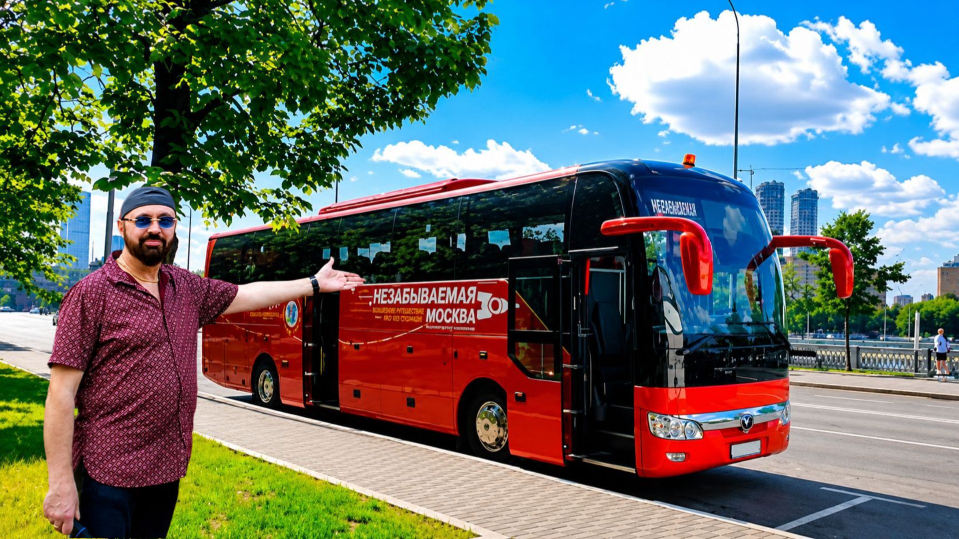 Автобусная экскурсия по Москве 1 часть 17.05.2026