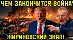ВОТ ЧТО СКРЫВАЛИ Страшное предсказание Жириновского по Ирану СБЫВАЕТСЯ прямо сейчас