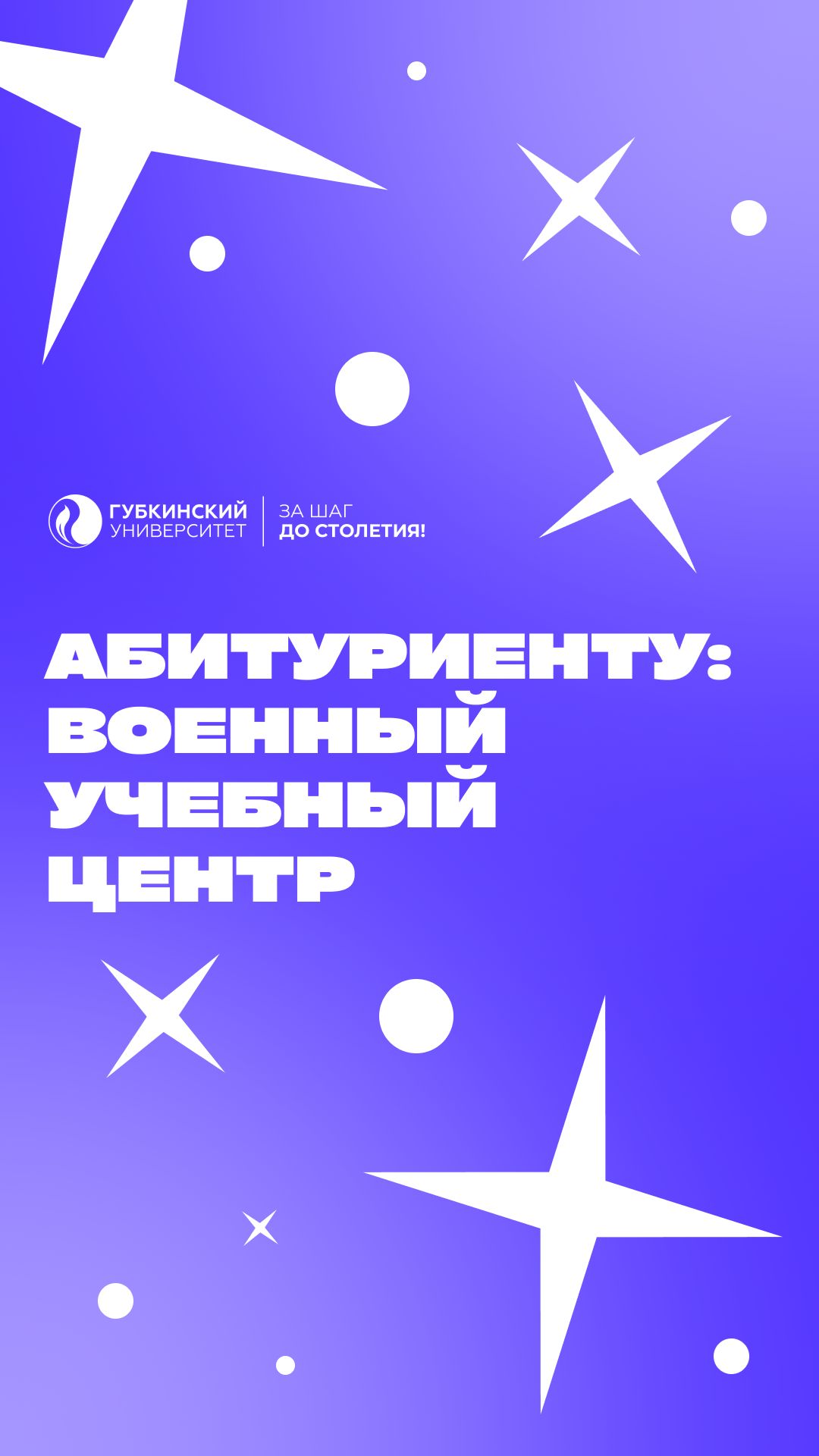Есть ли в Губкинском университете Военный учебный центр?