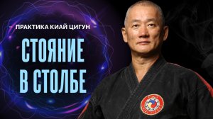 18 правил Даосской базовой практики для здоровья позвоночника и управления внутренней энергией