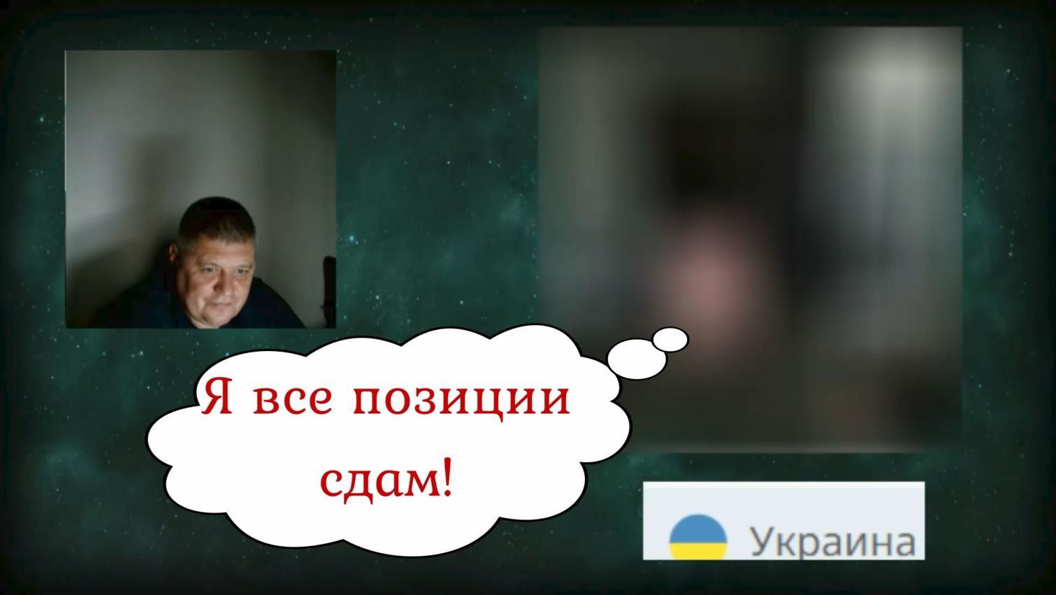 Человек из Киева уже ничего не боится 21.07.26 смотреть онлайн