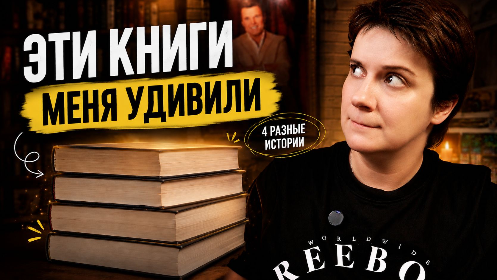 ЭТИ КНИГИ МЕНЯ УДИВИЛИ! смотреть онлайн