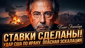 ☢️ Пепе Эскобар | ЯДЕРНЫЙ АД: США нанесли удар по Ирану! Мир на грани войны