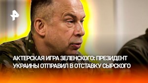 Протесты и генерал-провал: отставка Сырского заставила Украину трещать по швам