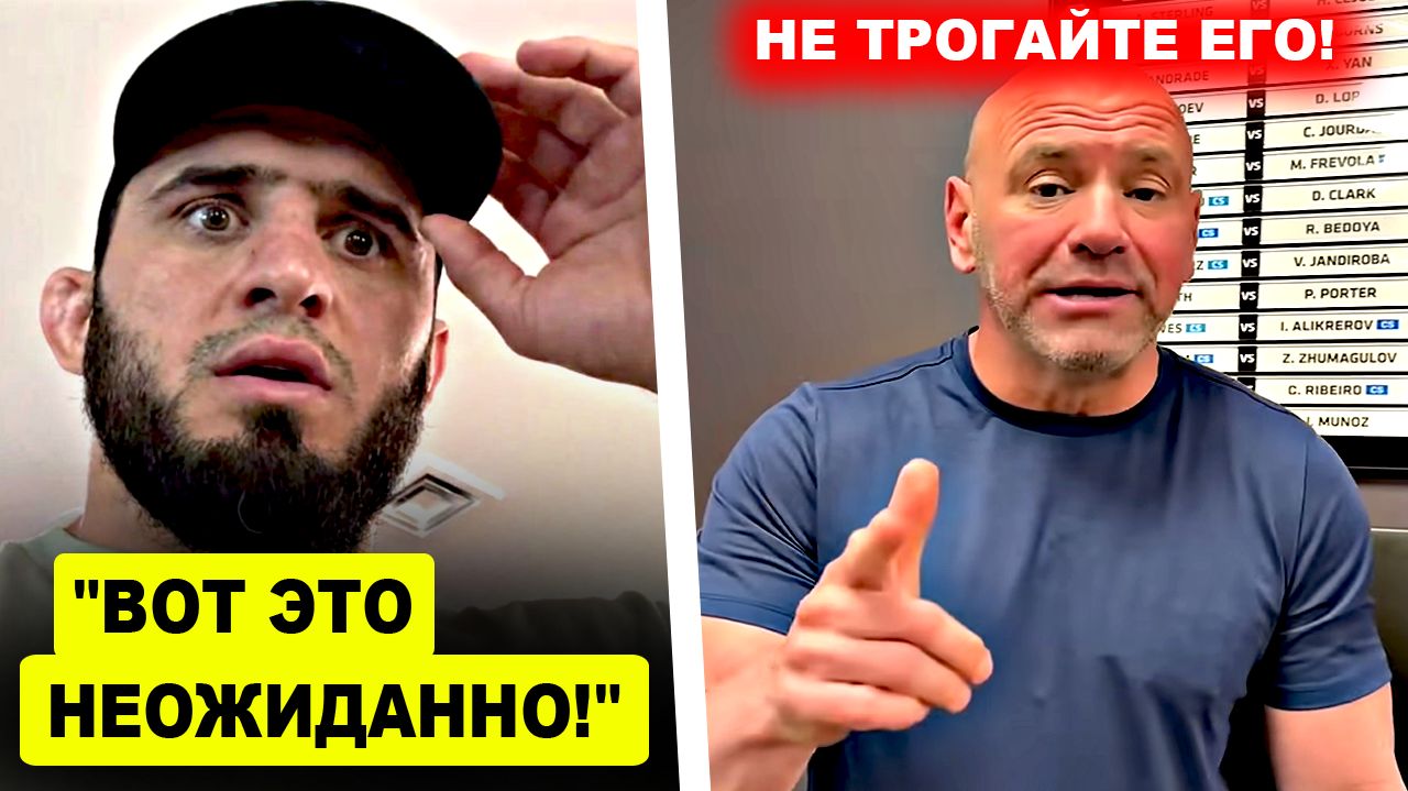 Вот это да! Дана Уайт сделал СИЛЬНОЕ ЗАЯВЛЕНИЕ / Команда Махачева МОЩНО ОТВЕТИЛА Йену Гэрри! смотреть онлайн